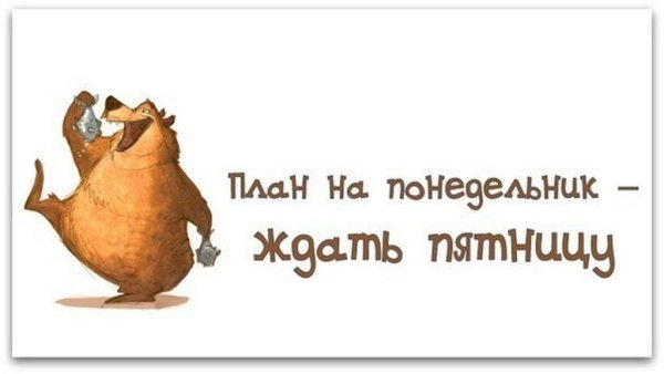 Понедельник приколы
