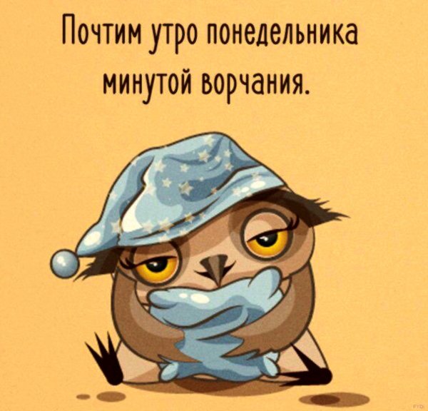 Цитаты про понедельник