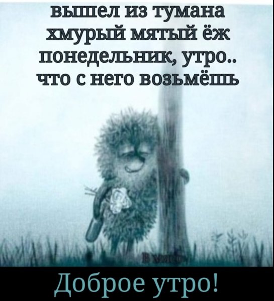 Открытки опять понедельник