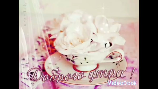 Нежного утра самая красивая