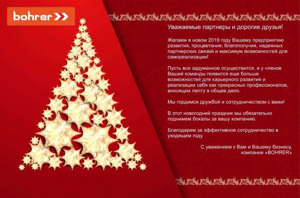 Новогоднее корпоративное поздравление