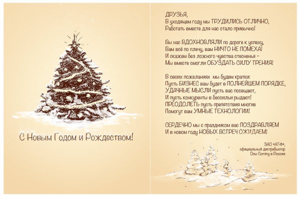 Корпоративное поздравление с новым годом