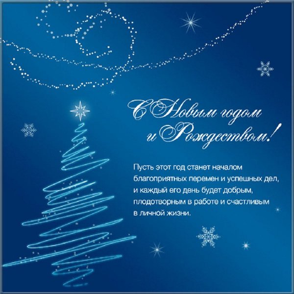 Новогоднее поздравление клиентам