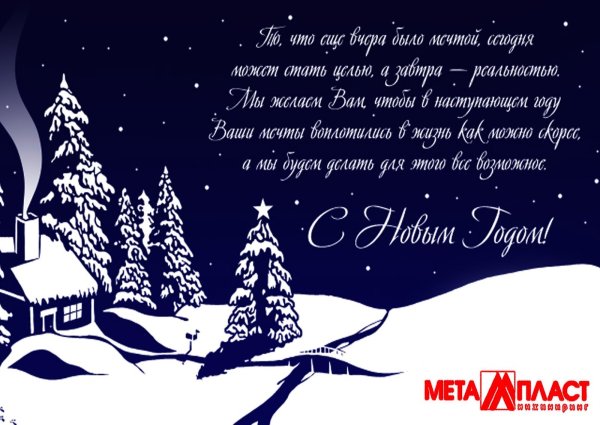 Корпоративное поздравление с новым годом