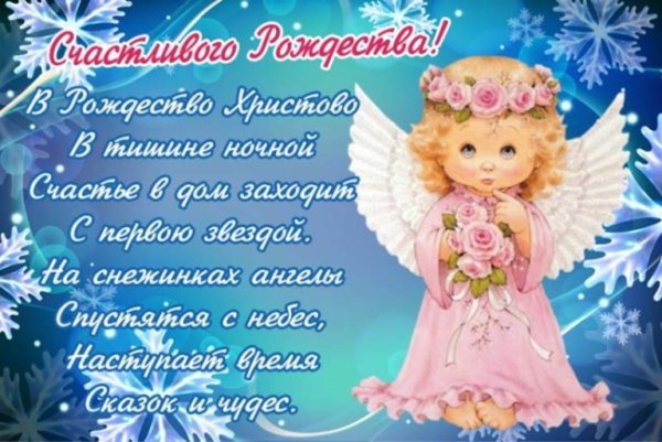 С Рождеством картинки красивые и поздравления
