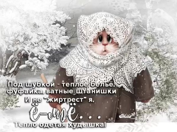 Доброе утро холодно