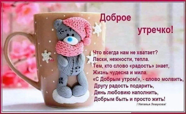 Пожелания с добрым холодным утром