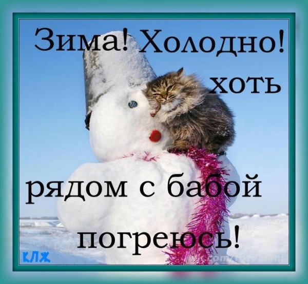 Доброе зимнее утро с юмором