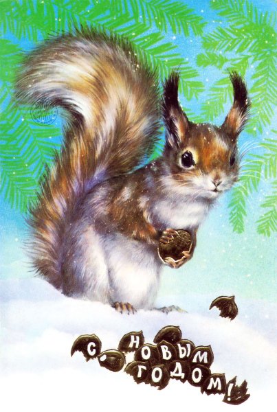 Художник Исаков новогодние открытки