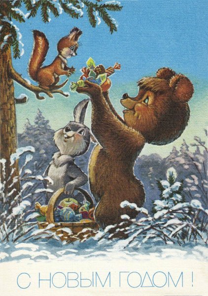 Новогодние белки