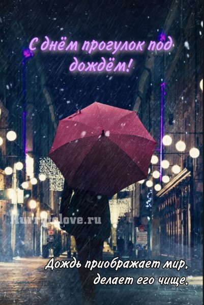 Для настроения в дождливый день