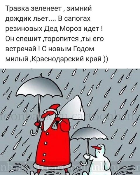 Поздравление с дождем