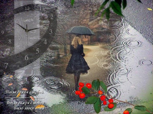 Осень скоро зима