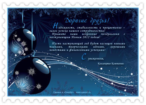 Новогодняя открытка от компании