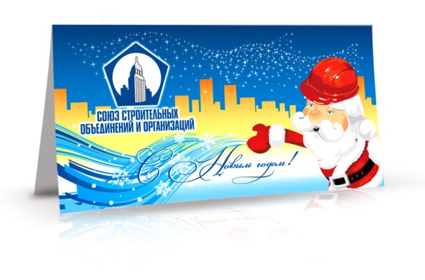 Новогодняя открытка компании