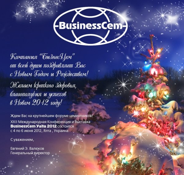 Корпоративное поздравление с новым годом