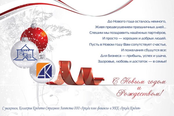 Новогодняя открытка компании