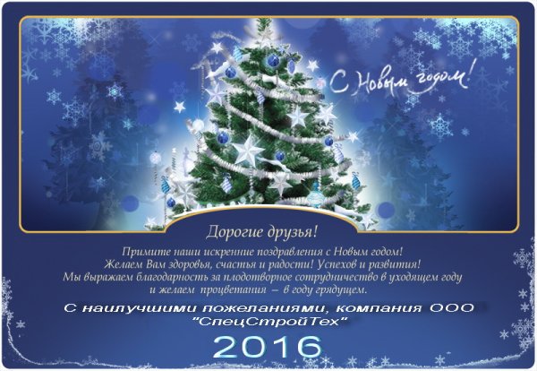 Открытки для организаций на новый год