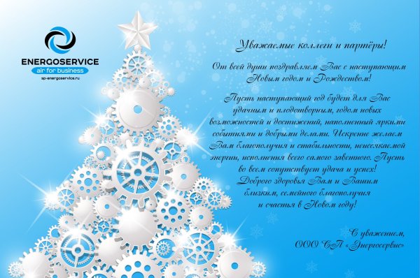 Новогоднее поздравление коллегам