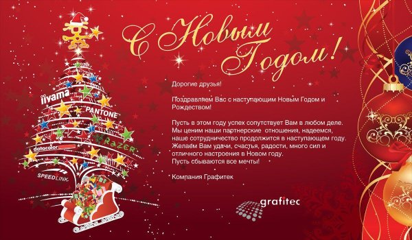 Открытка с новым годом партнерам