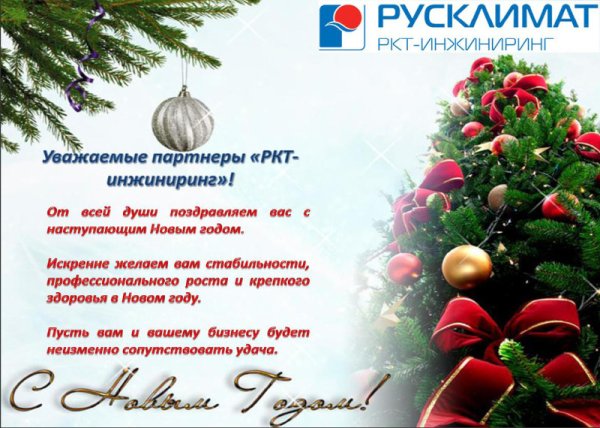 Поздравление на новый год коллегам
