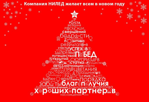 Поздравление с новым годом в прозе