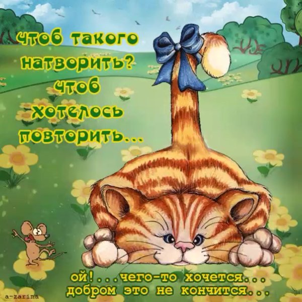 Открытки Веселые и добрые