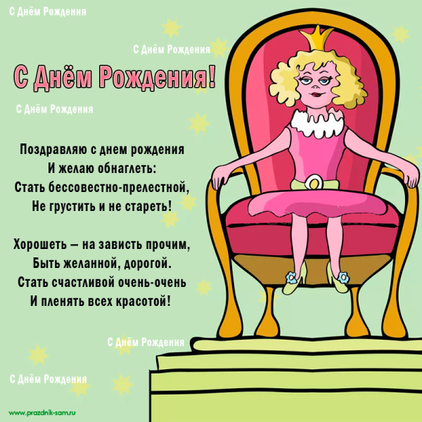 Прикольные поздравления