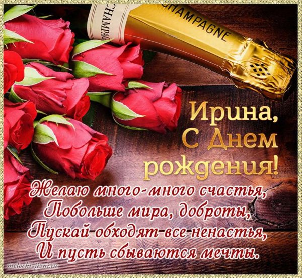 Поздравления с днём рождения Иоине