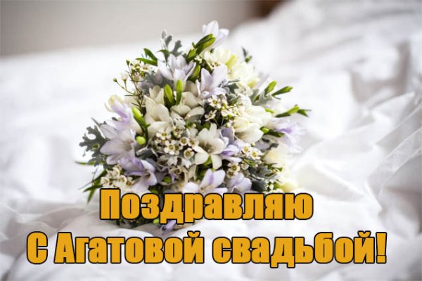 С днём свадьбы 14 лет поздравления