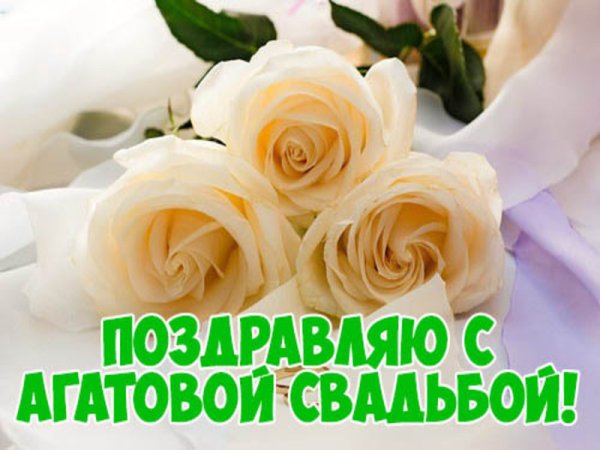 Поздравление с 14 летием свадьбы