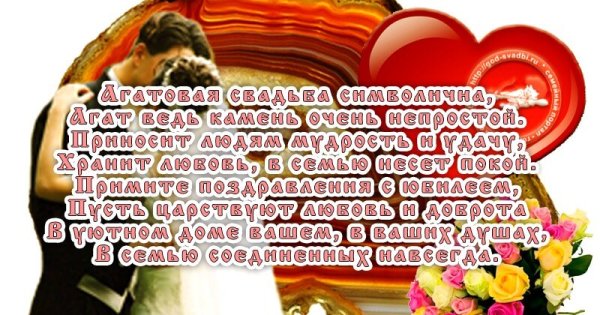 14 Лет свадьбы поздравления