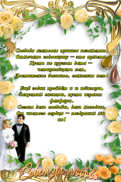 Агатовая свадьба