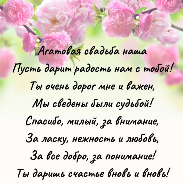 14 Лет свадьбы