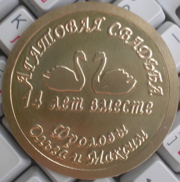 С днём свадьбы 14 лет поздравления