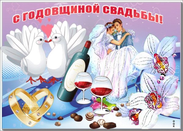 С днём свадьбы 14 лет поздравления