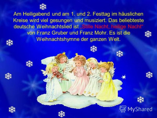 Heiligabend в Германии открытки