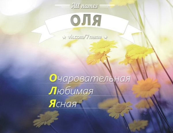 Доброе утро Оленька