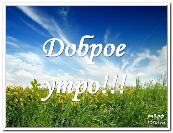Картинки с добрым утром Оле