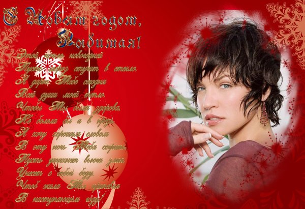 Открытки с новым годом любимый