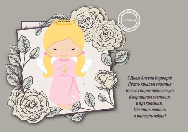 17 Декабря память великомученицы Варвары