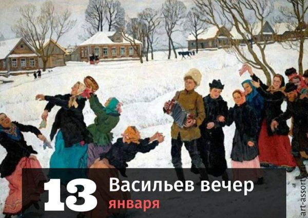 Васильева Коляда, Васильев вечер иллюстрации