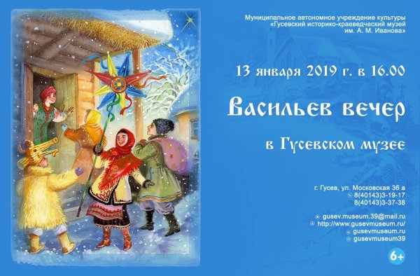 Васильева Коляда, Васильев вечер