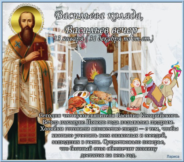 Щедрый вечер, Щедрец