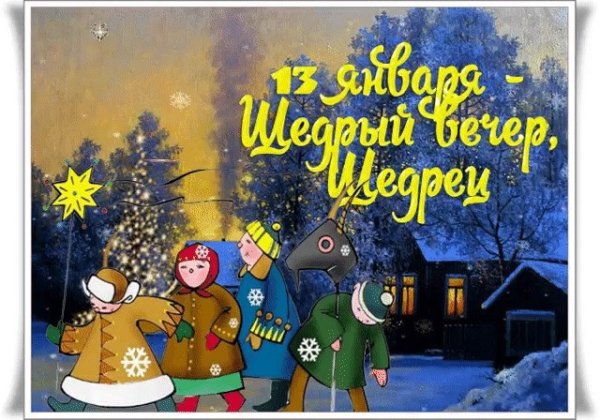 Васильева Коляда, Васильев вечер