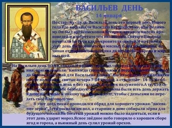 Старый новый год Васильев день