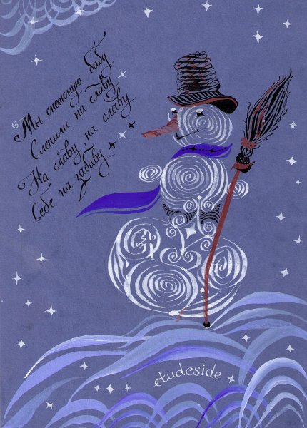 Новогодняя каллиграфия