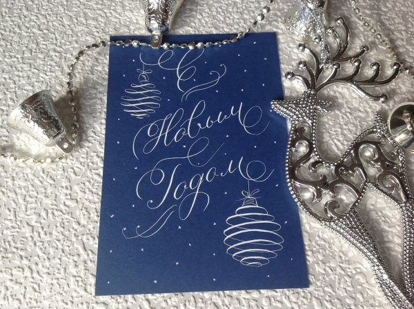 Каллиграфические новогодние открытки