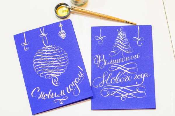 Каллиграфические новогодние открытки