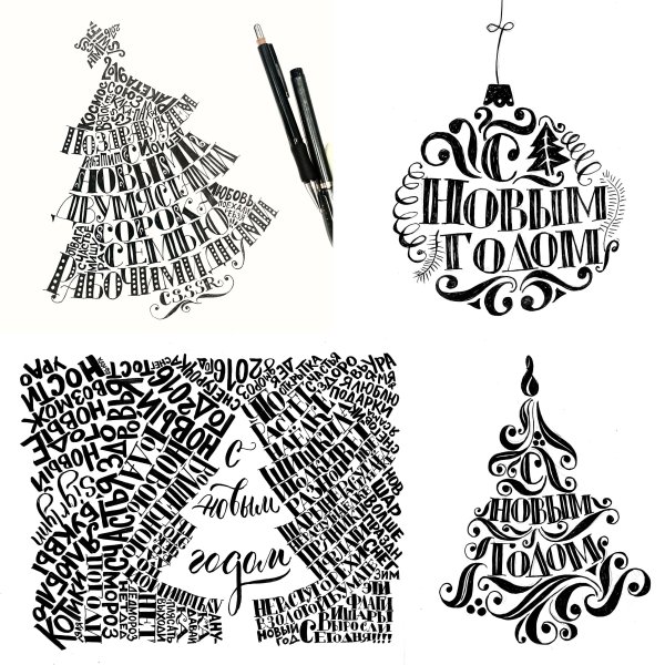 Шрифтовая композиция новый год